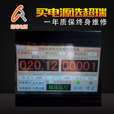 節能高頻氧化電源 鋁陽極氧化電源 鋁材氧化設備